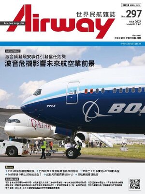 cover image of Airway Magazine 世界民航雜誌